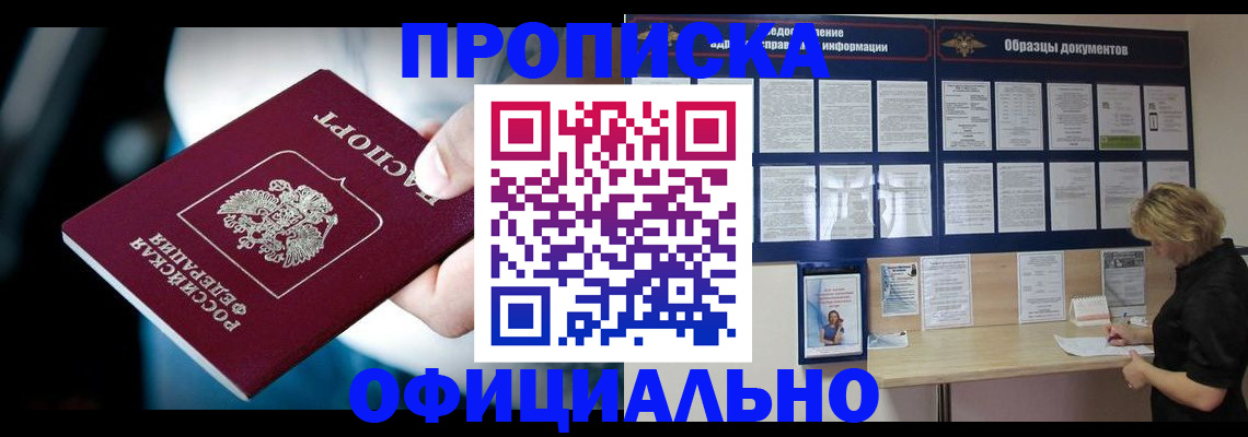 прописка для работы в Нижней Салде